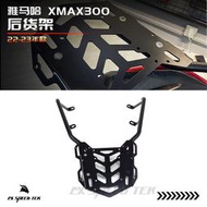 台灣現貨熱款 適用於雅馬哈XMAX300 17-23 摩托改裝後貨架行李架承重尾箱支架