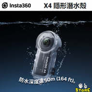 Insta360 - Insta360 X4 隱形潛水殼