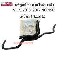 Genuine Valve Cover Breathing Pipe VIOS 2013-2017 NCP150 (Gen 3) Engine 1NZ 2NZ Code.23820-0M051