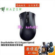 Razer雷蛇 DeathAdder V2 X HyperSpeed 無線-藍芽/去4000dpi/滑鼠/原價屋