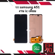 หน้าจอ samsung A51 งานแท้icเทียม จอซัมซุง หน้าจอซัมซุง จอมือถือ หน้าจอมือถือ หน้าจอโทรศัพท์ อะไหล่หน