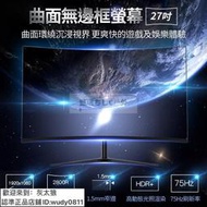 L 27吋 75HZ 曲面電競液晶顯示器 曲面螢幕 超薄螢幕 電競螢幕 螢幕 2K顯示器