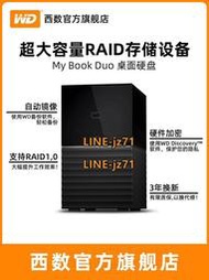 WD西數My Book Duo臺式硬盤44t移動硬盤高速大容量數據存儲電腦
