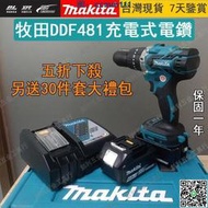 【開業促銷】牧田 18v Makita DDF481 電鑽 衝擊電鑽 牧田電鑽 電動工具 副廠 牧田電池 起子鑽
