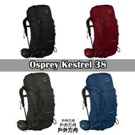 Osprey Kestrel 38 免運 黑 綠 藍 紅 SML  保證正貨