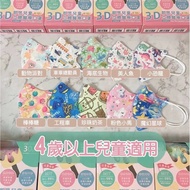 超多款優質圖案🎄獲獎傑出商店3仟好評🎊滿6盒包順豐🈹️台灣製 郡昱Junyu 3D小童立體醫療口罩Medical Mask* 1-4歲/4-8歲 一盒三款，每款10片裝/袋※藍鷹*Haofa*藍鯨*B