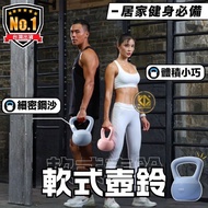 Taiwan Shipment Kettlebell Soft 2-12kg Anti-Collision Safe Does Not Hurt The Base Plate Swing Bell W