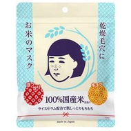 毛穴撫子Keana Rice Mask-日本國米面膜