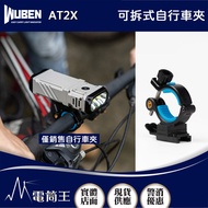 [Flashlight King] WUBEN AT2X Detachable Bicycle Clip Applicable: X1 X2 PRO X4