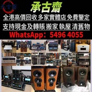 高價  二手音響 音箱 喇叭 唱片幾 歐美喇叭 前級 后級 膽機 麥景圖 寶華B&w 功放 擴音機 等等