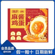 山姆代購 金翼流沙麻醬雞蛋1kg 開袋即食 醃漬熟鹹蛋 下酒菜休閒零食