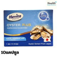 Hevita Oyster Plus Extract 10 Capsules