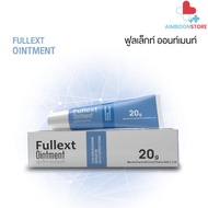 Fullext Ointment  ฟูลเล็กท์ ออนท์เมนท์  20 g. [รับประกันของแท้ 100%] (Aimboon)