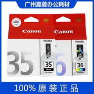 (canon）pg-35/cl-36墨盒 適用於ip100 110