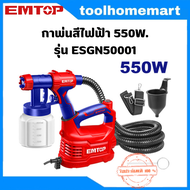 EMTOP กาพ่นสีไฟฟ้า รุ่น ESGN50001