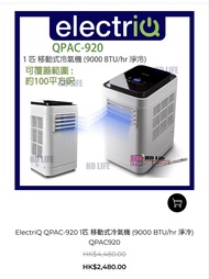 ElectriQ QPAC-920 移動式冷氣機 9000 BTU