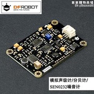 DFROBOT出品 噪音感測器 模擬聲級計/分貝計/噪音計 SEN0232 聲音