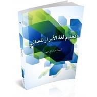 TA'LIM LUGHATUL AL-ABRAR