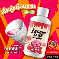 โปรพร้อมดื่ม (แก้ว2ใบ+ลีน1ขวด) LEGEND LEAN Syrup คุณภาพ USA สดชื่น มี อย.ของแท้ หอมกลิ่นองุ่น สูตรเข