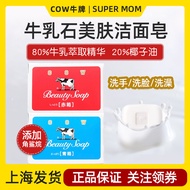 Japan Imported Niu Brand cow cow Lactate Soap Bath Cleansing Soap Bath Hand Wash Face Milk Soap Mois