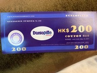 Dunlopillo coupon $200 (黃埔分店)