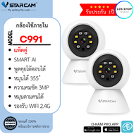 Vstarcam กล้องวงจรปิดกล้องใช้ภายใน รุ่นC991 (แพ็คคู่) ใหม่ล่าสุด ความละเอียด3ล้าน H264+ มีAIกล้องหมุ