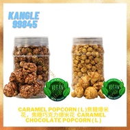 Caramel Popcorn ( L )焦糖爆米花200g，焦糖巧克力爆米花  Caramel Chocolate Popcorn ( L )200g