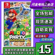 任天堂Switch遊戲卡帶NS瑪利歐派對新作超級巨星中文二手休閒聚會