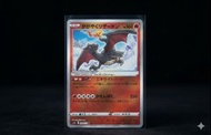 光輝噴火龍 / Radiant Charizard (日版) s12a 015/172 K 狂熱之心 [全新/美品]