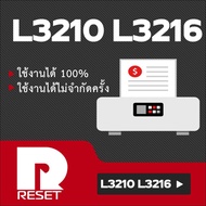 โปรแกรมเคลียร์ซับหมึก EPSON L1210 L3210 L3216 L3250 L3256 L5290 L5296 (Latin) ใช้ได้ 100%