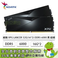 威剛 ADATA XPG LANCER DDR5-6000 32G(16G*2)-黑(CL30/支援XMP&amp;EXPO)