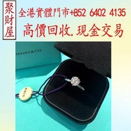 蒂芙妮Tiffany 六爪鑽戒，鉑金，白金，k金，黃金首飾，Au750，Au9990，Pt950，足金純金，18K，鑽石，玉石翡翠，寶石，珠寶，金鑲玉，戒指，鑽戒，頸鍊，手鍊，手鐲手鈪，龍鳳鐲，足鍊，