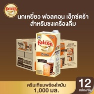 [นกเหยี่ยว ฟอลคอน]ครีมเทียมพร่องไขมัน  (12 กล่อง / 1 ลัง) Evaporated Creamer for Beverage and Cookin