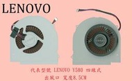 聯想 Lenovo ideapad Y580 Y580A Y580N Y580NT Y580P Y580M 筆電散熱風扇