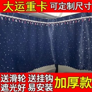 ผ้าม่านห้องขับขี่รถบรรทุกหีบหินขนาดใหญ่ N6 N8/C/H/V N9H/V9/X10/X12 ใหม่ N8E ผ้าม่านกันแสงแดดสำหรับรถ