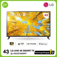 LG UHD Smart  TV 4K รุ่น 43UQ7500PSF ขนาด 43 นิ้ว UQ7500 Series 43UQ7500 ปี 2022