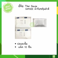 Thai Gauze GAMGEE Top Dressing Sterile Cotton 10 Pieces/Pack Sterile Gauze
