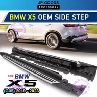 HC CARGO BMW X5 G05 2019 - 2024 Running Board | BMW G05 Running Board