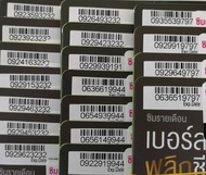 เบอร์มงคล ซิมเล่นเน็ต เบอร์สวย dtac แบบเติมเงิน Dtac24-9999-7999-12999