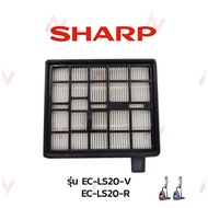 Sharp ฟิลเตอร์ เครื่องดูดฝุ่น  อะไหล่เครื่องดูดฝุ่น รุ่น  EC-LS20