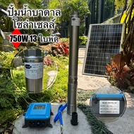 ปั้มน้ำบาดาล โซล่าเซลล์ดูดลึก 100 เมตร ขนาด (750W13ใบพัด)  ขนาดท่อ 1.5 นิ้ว มาพร้อมกล่อง คอนโทรล ติด