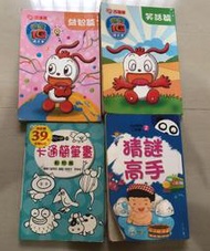 巧連智益智篇/笑話篇+卡簡簡筆畫 動物篇+FUN 輕鬆口袋書 猜謎高手~4本合售價~99元起標