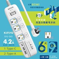 KINYO耐嘉 GIU-343 4開3插 3USB+3P安全延長線 6尺/9尺 電腦延長線 Type-C 電源插座 插頭