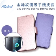 D22 D21Pro D20Pro D10Pro D20+Gold Silk Pattern Side Suction Leather Case HTC Phone