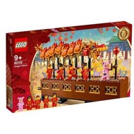 LEGO 樂高 80102 舞龍 亞洲限定發售 絕版商品 80101 年夜飯 80104 舞獅 缺貨中 缺貨中 請勿下標