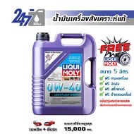 LIQUI MOLY น้ำมันเครื่อง Leichtlauf Energy 0W-40 0W40 ขนาด 5 ลิตร