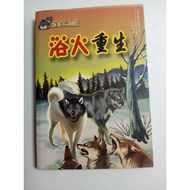 Rebirth of the Fire (Trilogi Anjing Gembala) Novel-Trilogi Anjing Gembala