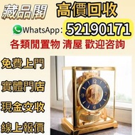 【藏品閣】全港免費上門，空氣鐘 古董鐘 中古鐘 落地鐘 座鐘 懷錶 復古實木掛鐘 銅鎏金鐘 古董機械鐘 積家空氣鐘 jaeger空氣鐘 Jaeger-LeCoultre Atmos Clock 積架 