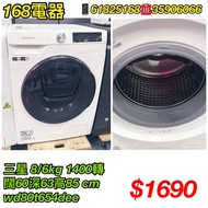 二手三星洗衣乾衣機