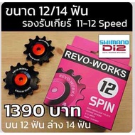 ลูกกลิ้งฟลูเล่ย์ REVO-WORKS2รุ่นใหม่เข้ามา เป็นแบร์นเดียวที่กล้ารับประกันการใช้งานถึง10000kmหรือ1ปีท